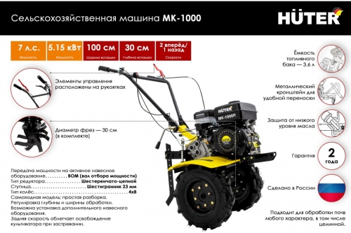 Сельскохозяйственная машина Huter МК-1000P фото 2